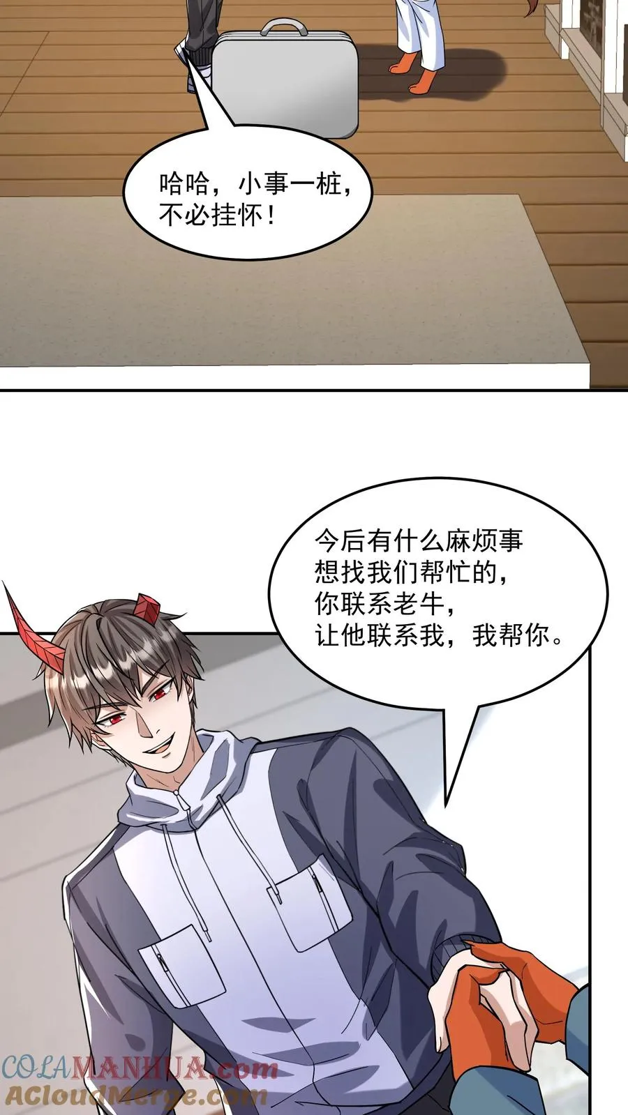 第149话 猫小萌的情愫 第3页
