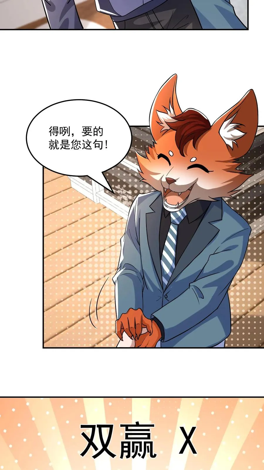 第149话 猫小萌的情愫 第4页