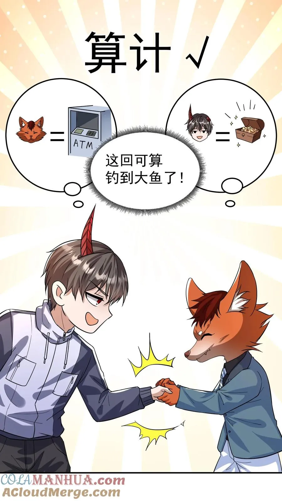 第149话 猫小萌的情愫 第5页