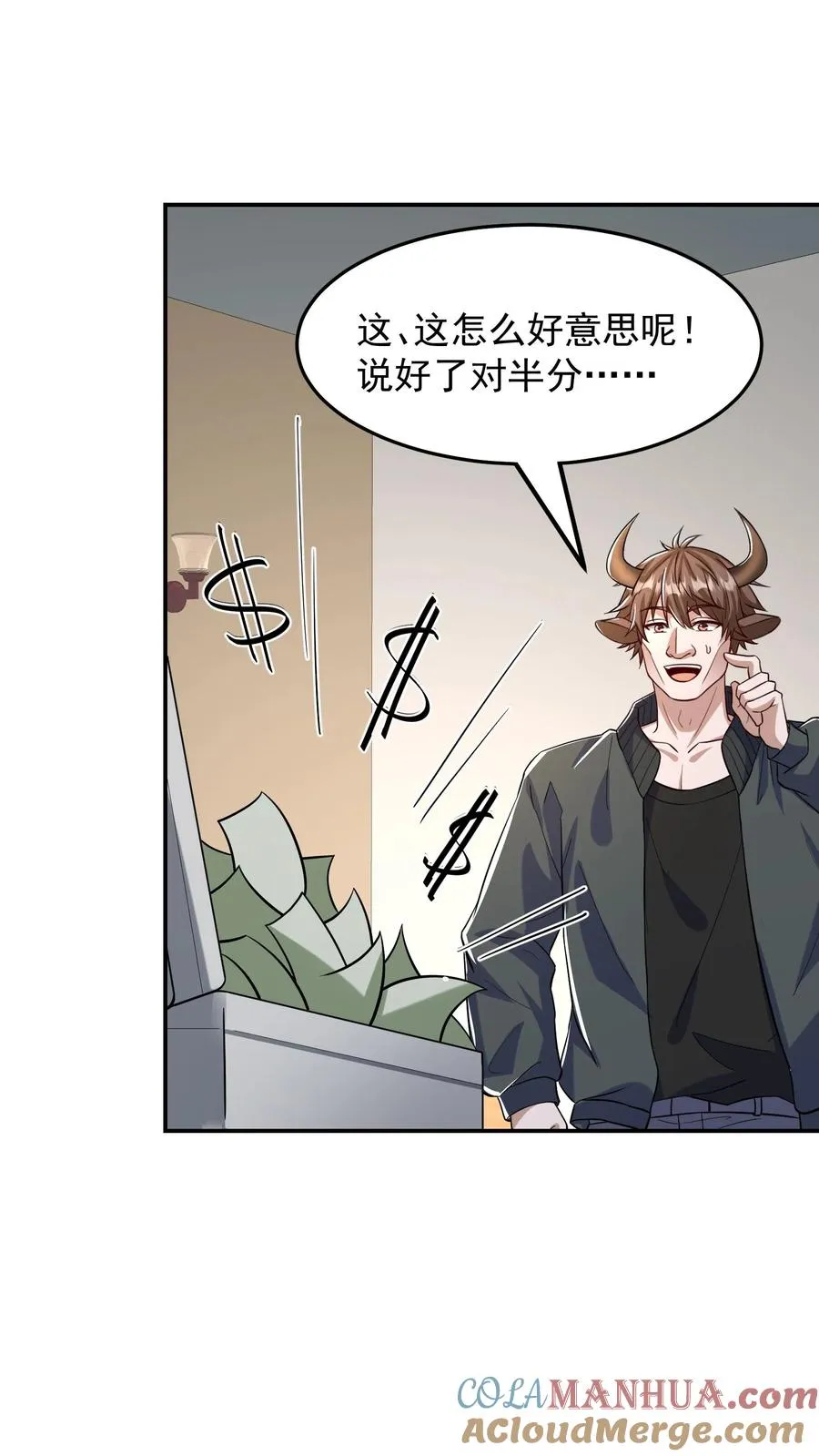 第149话 猫小萌的情愫 第9页