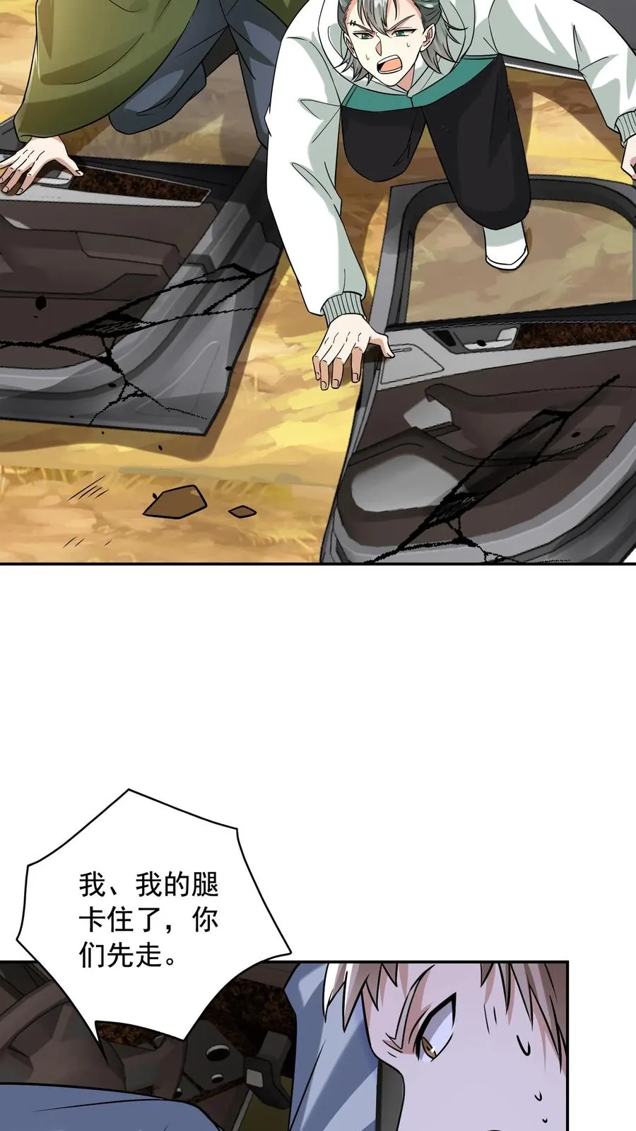 第150话 孔奇小队的危机，铁虎之子 第21页