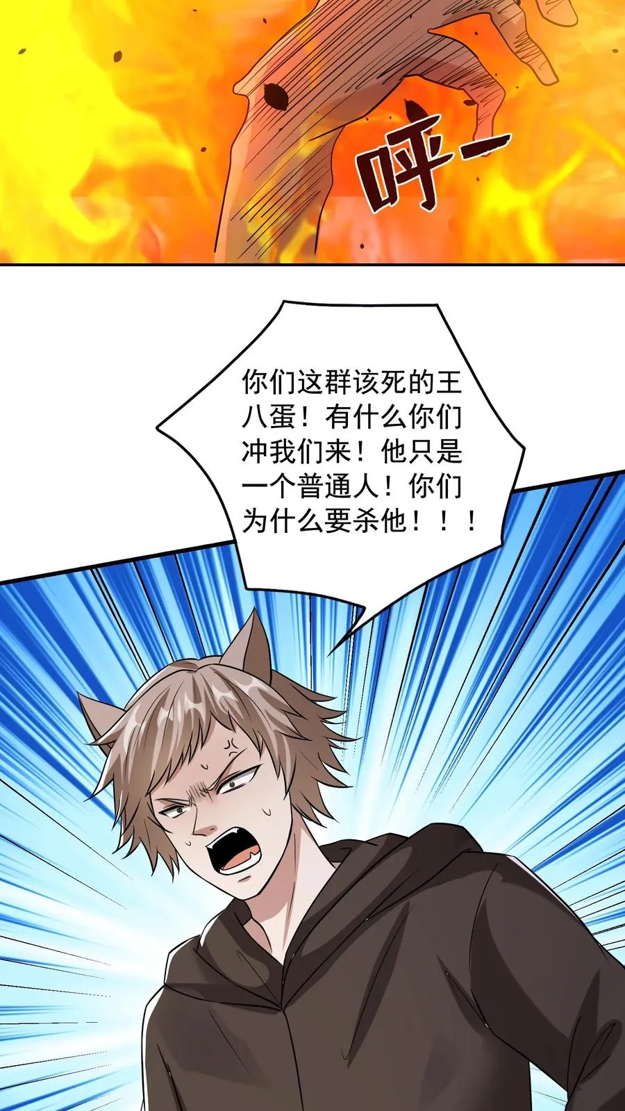 第150话 孔奇小队的危机，铁虎之子 第38页