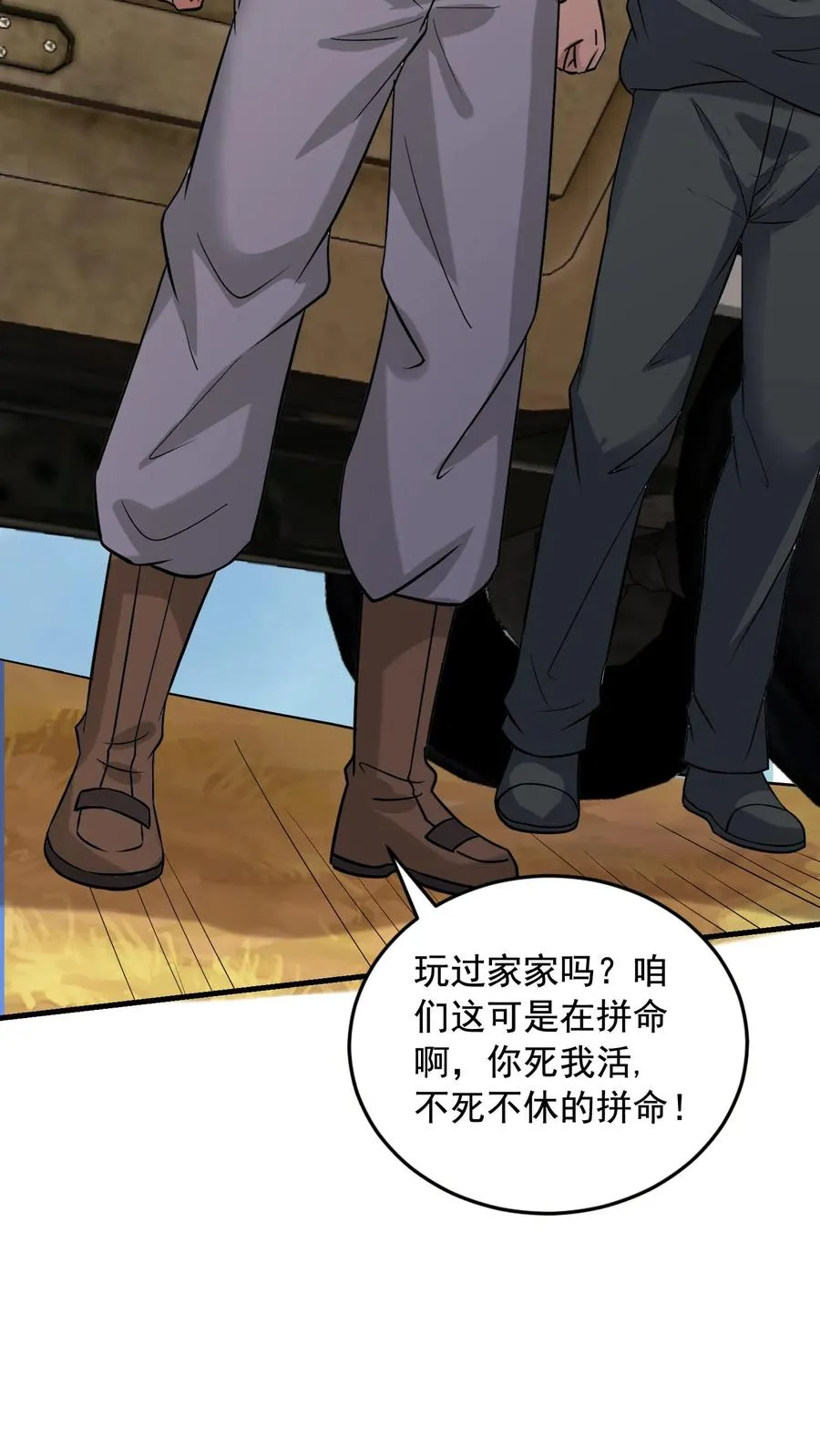第150话 孔奇小队的危机，铁虎之子 第41页