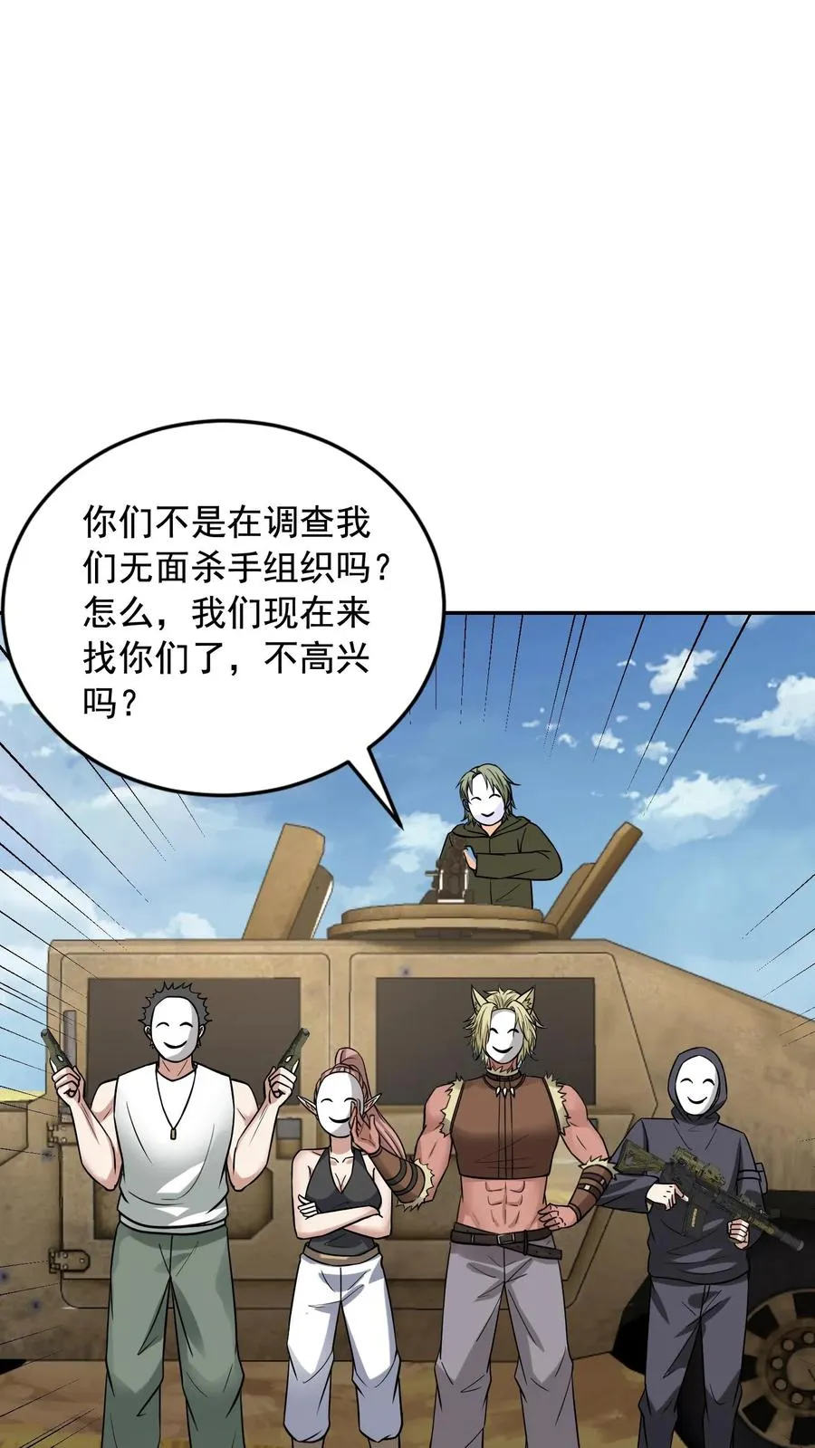 第150话 孔奇小队的危机，铁虎之子 第42页