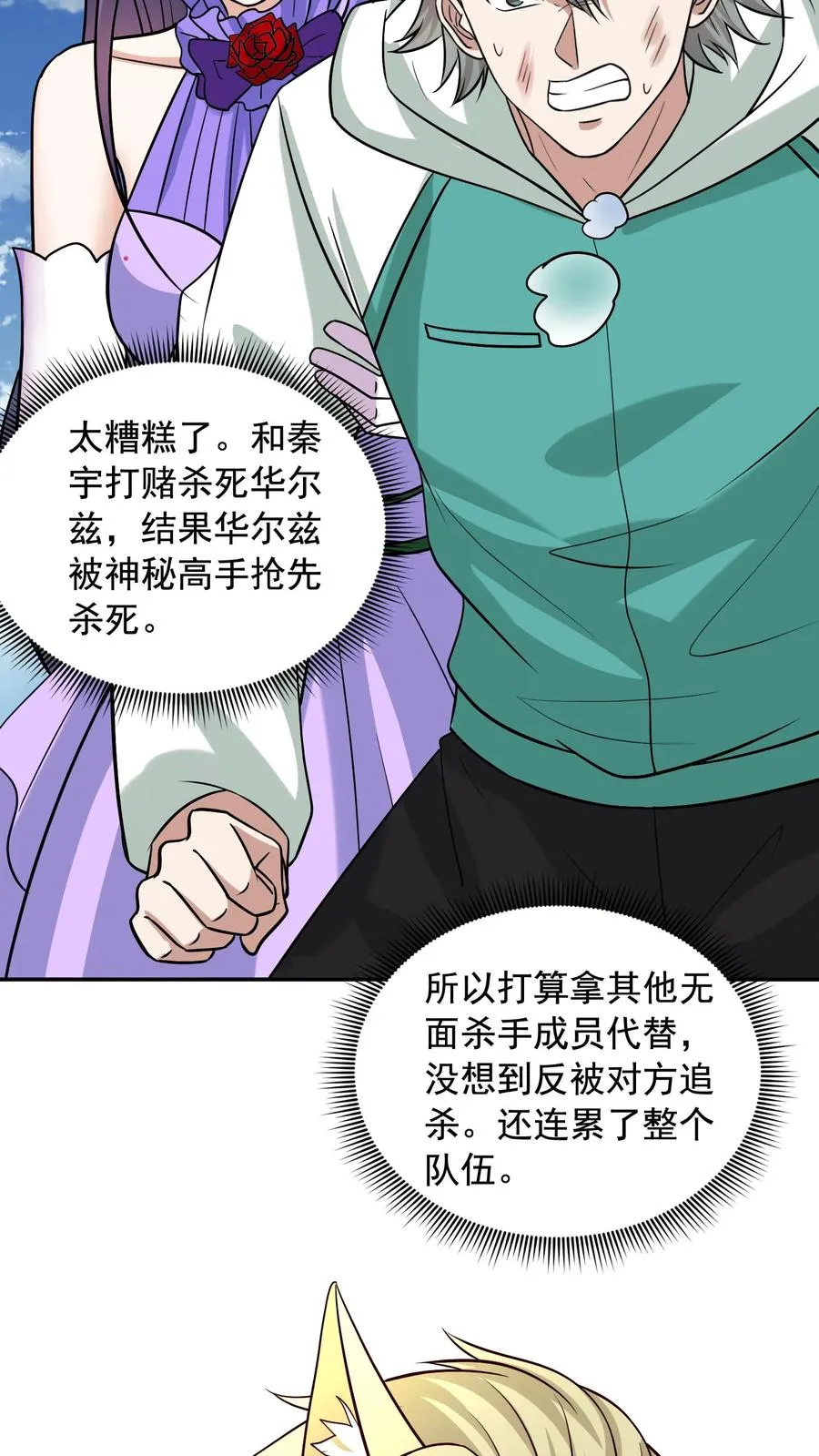 第150话 孔奇小队的危机，铁虎之子 第44页