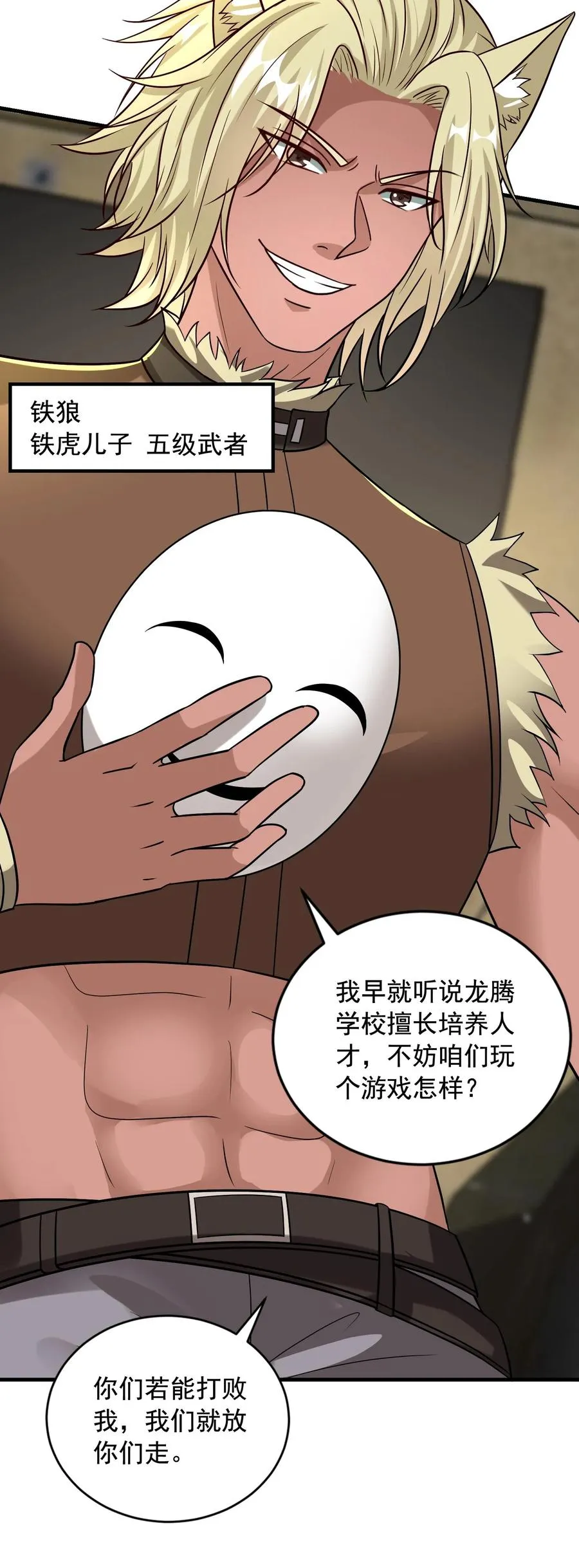 第150话 孔奇小队的危机，铁虎之子 第45页