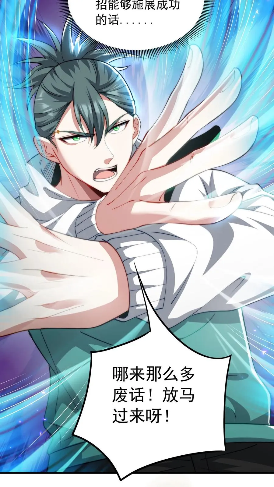 第152话 极限反杀！ 第16页
