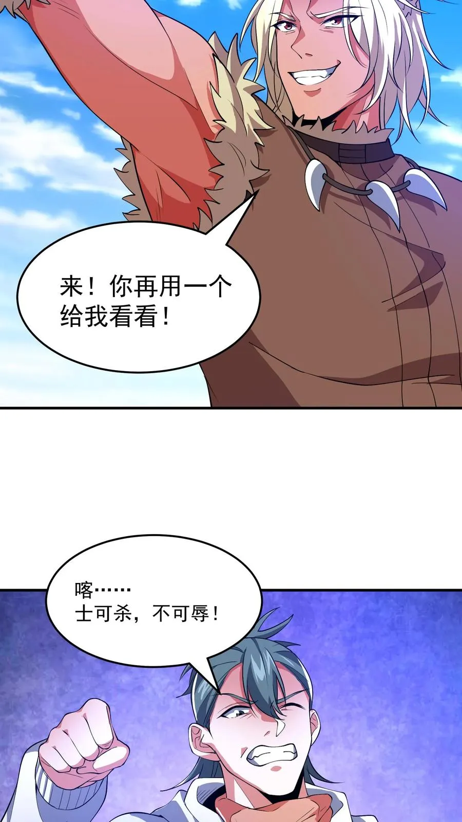 第153话 反杀失败！ 第24页