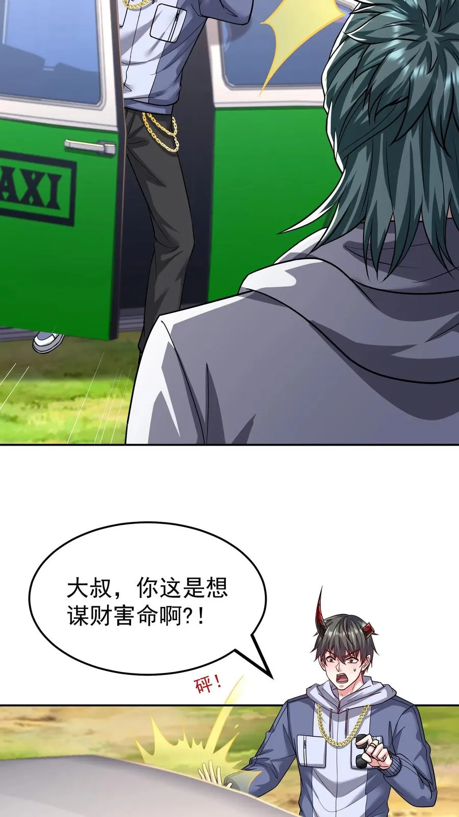 第154话 秦宇战铁狼！ 第4页