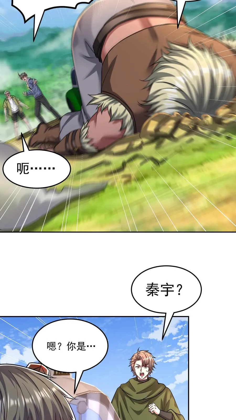 第154话 秦宇战铁狼！ 第8页