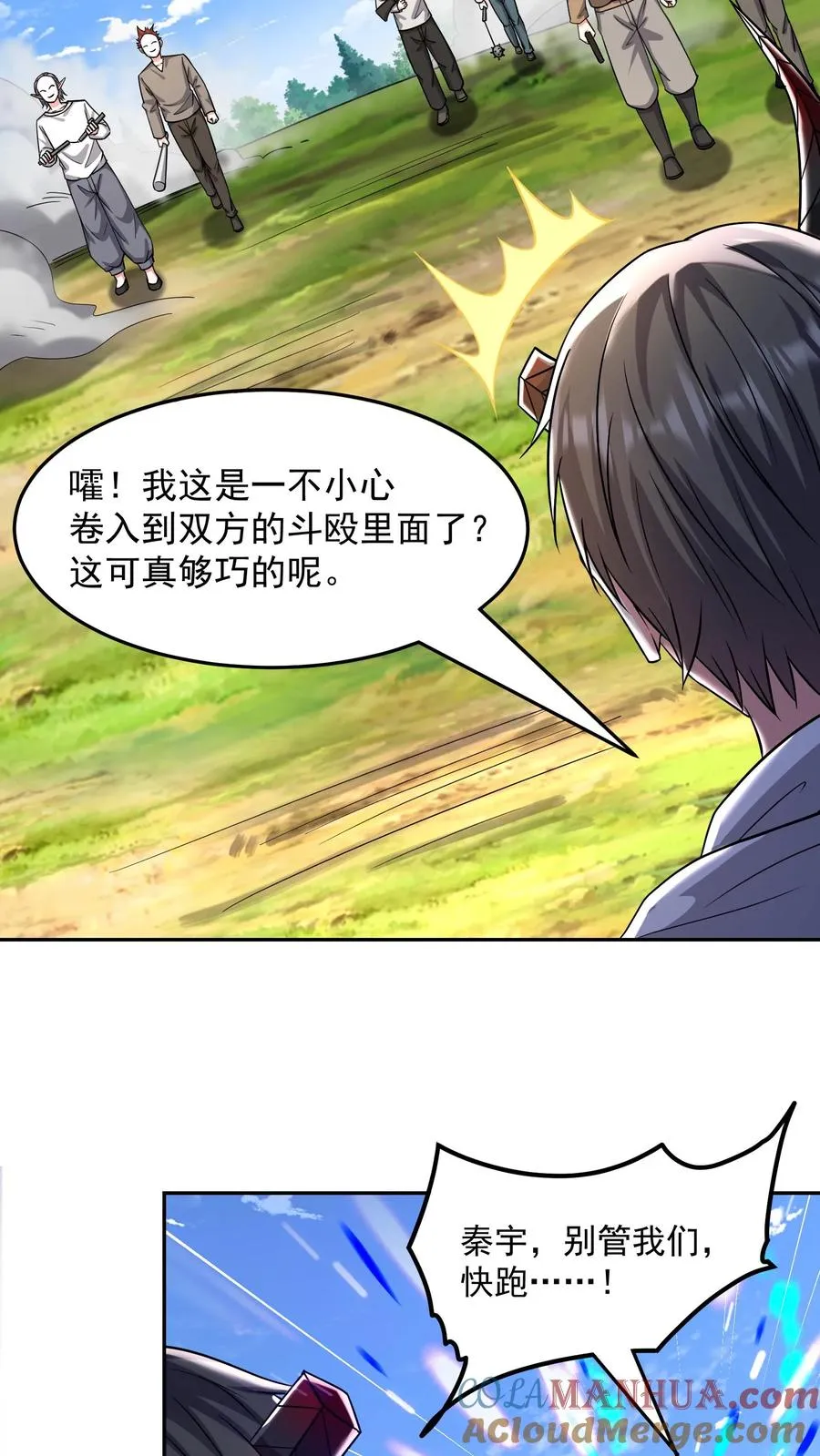 第154话 秦宇战铁狼！ 第11页