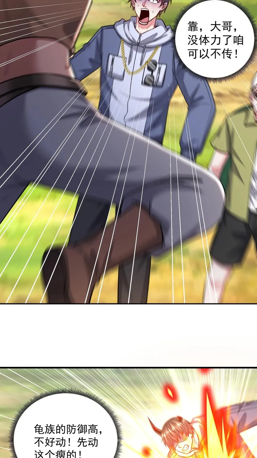 第154话 秦宇战铁狼！ 第18页