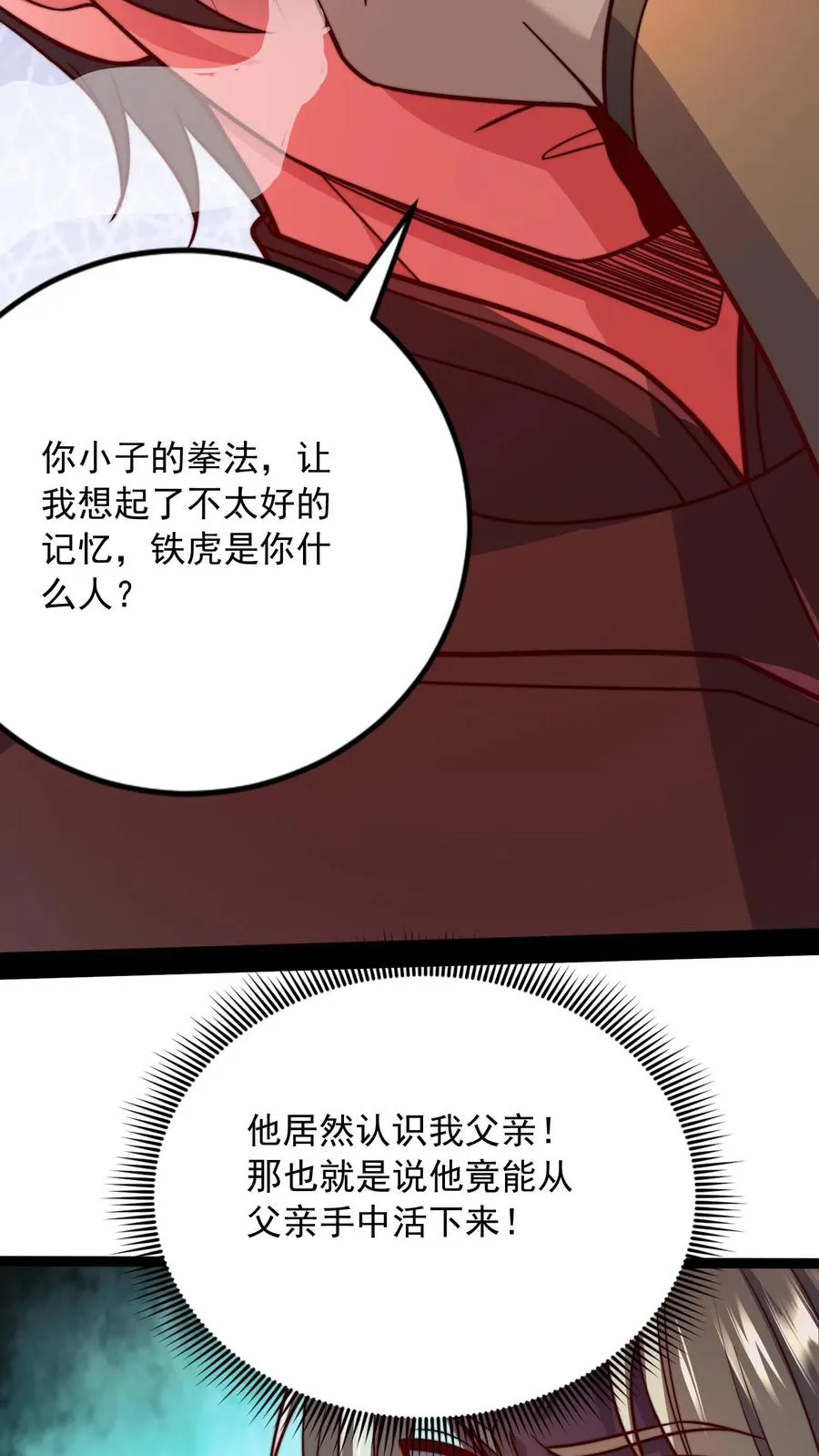 第155话 尤家，秦宇 第4页