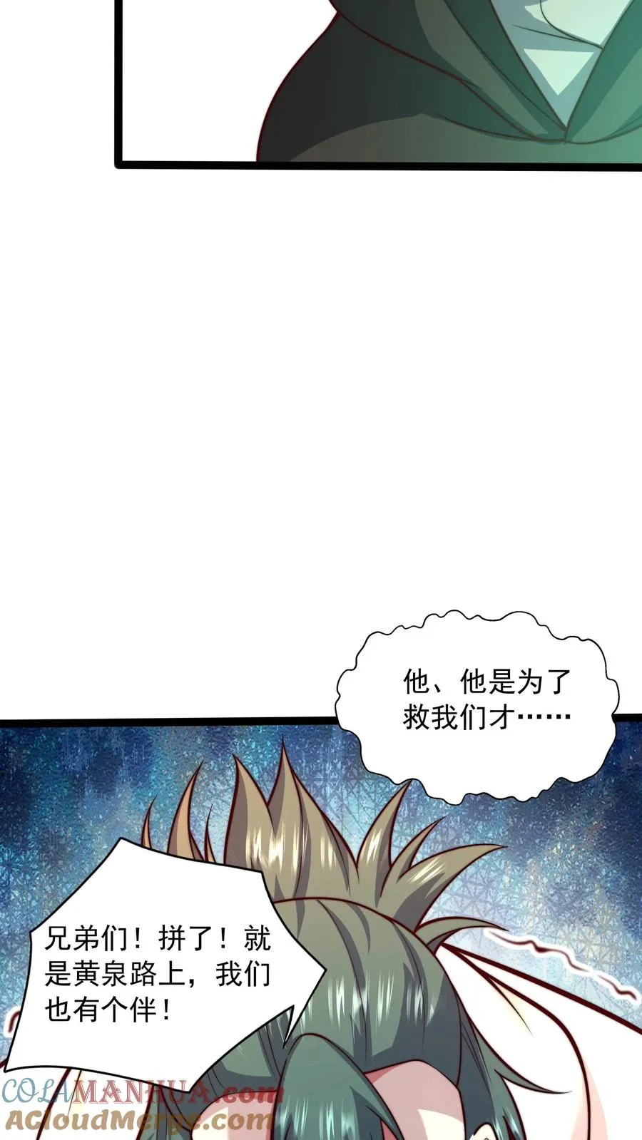 第155话 尤家，秦宇 第11页