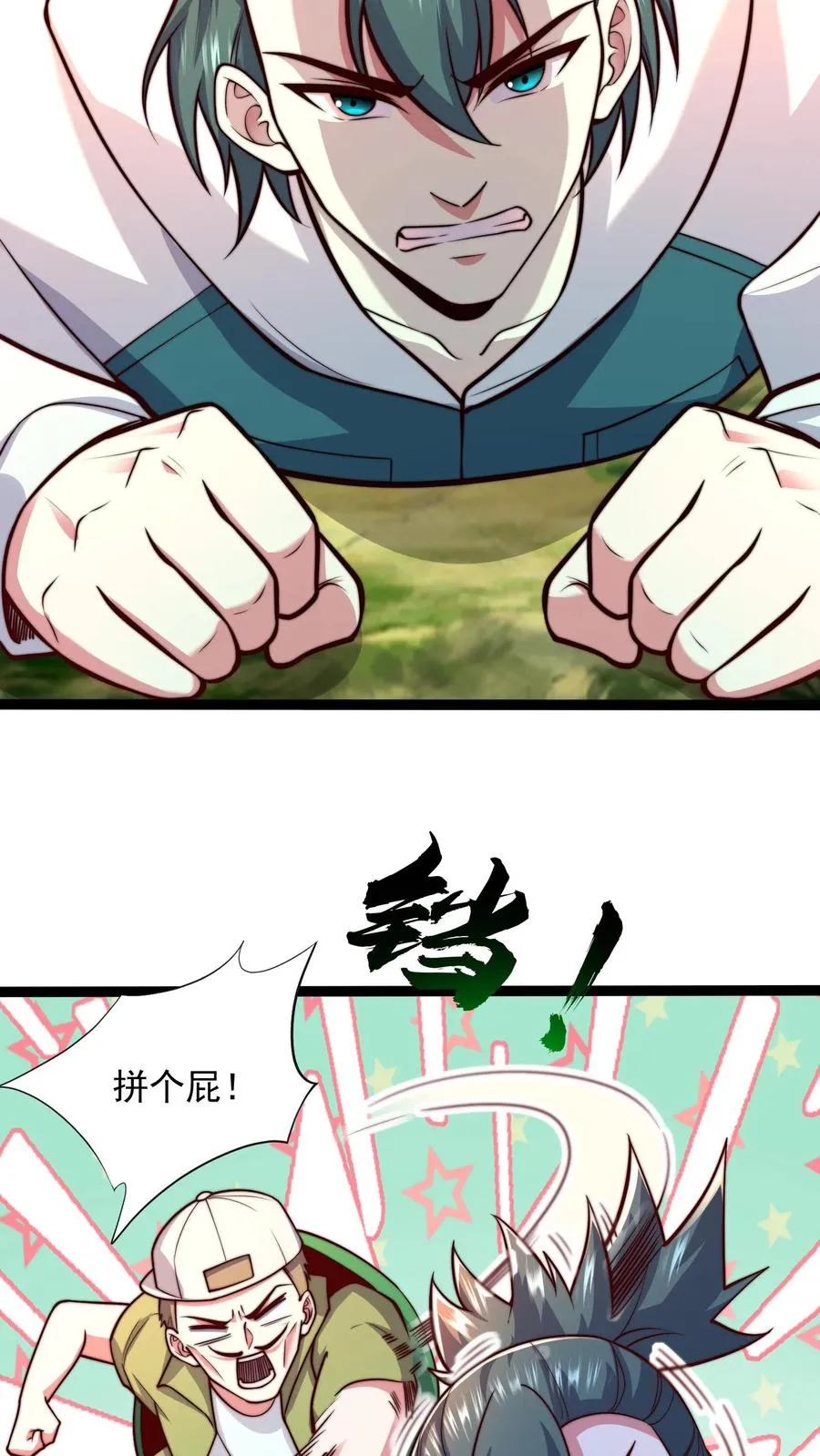 第155话 尤家，秦宇 第12页