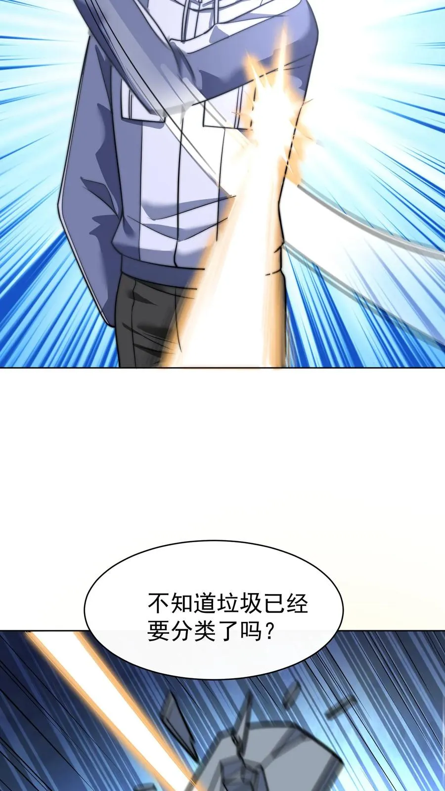 第156话 三秒真男人 第4页