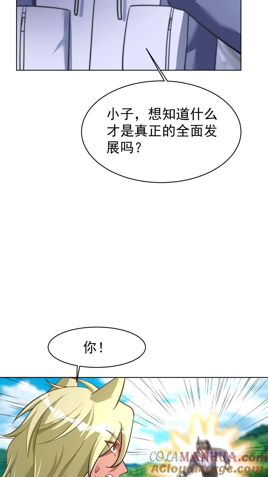 第156话 三秒真男人 第9页