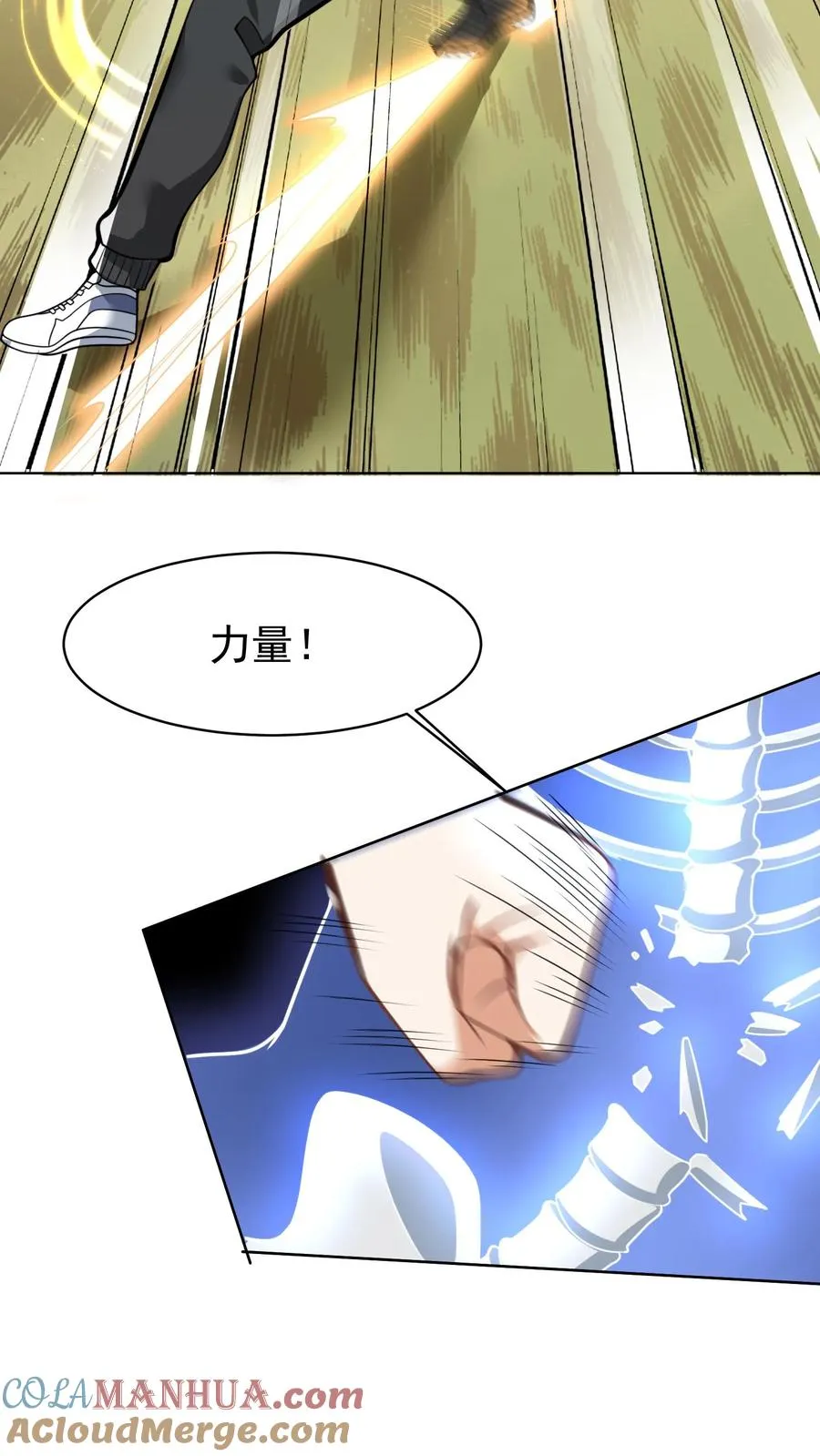 第156话 三秒真男人 第11页