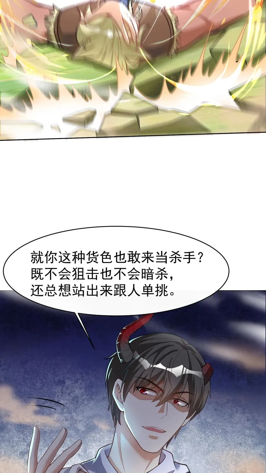第156话 三秒真男人 第16页