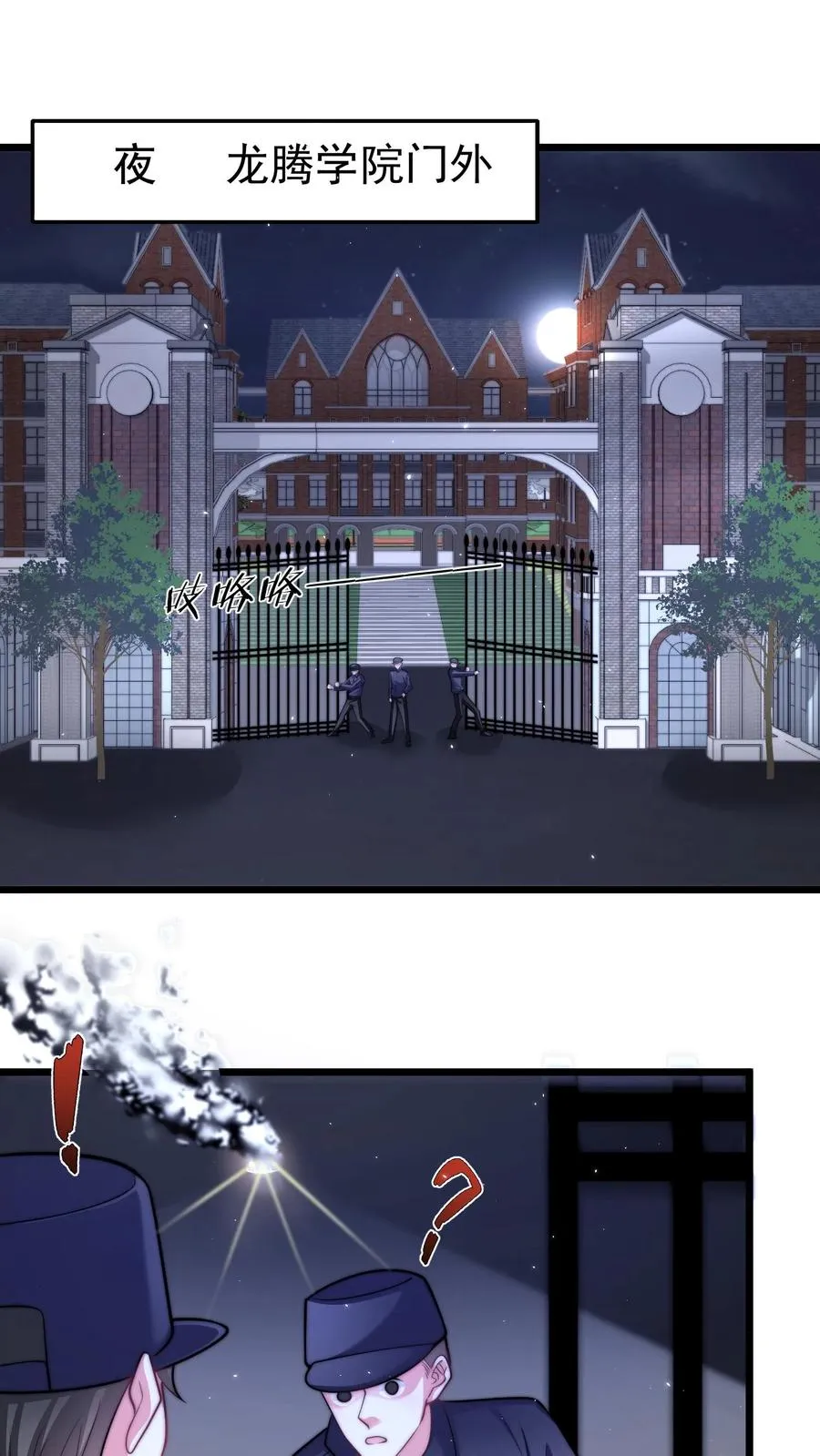 第157话 返校×拆家√ 第2页