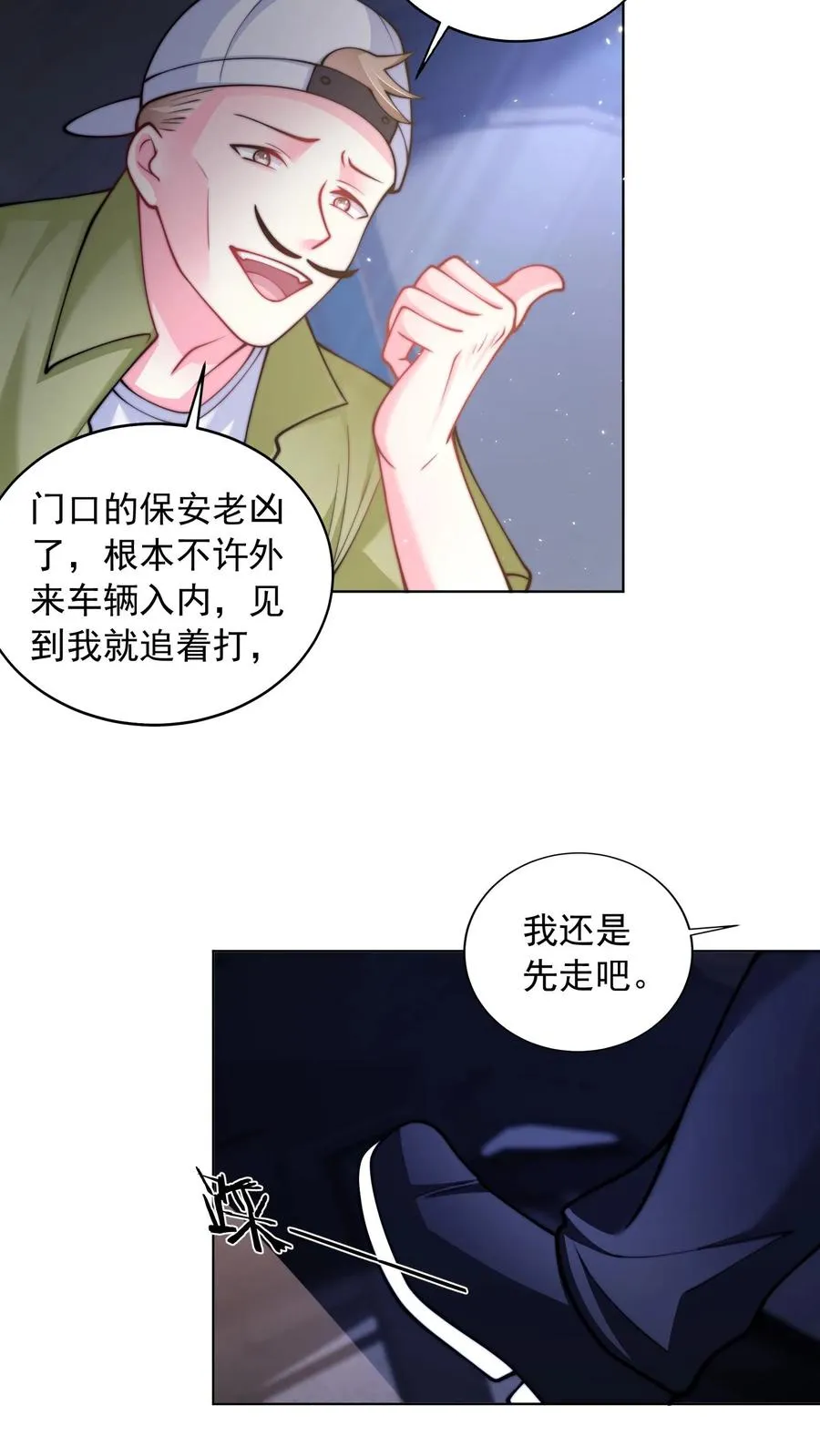 第157话 返校×拆家√ 第12页