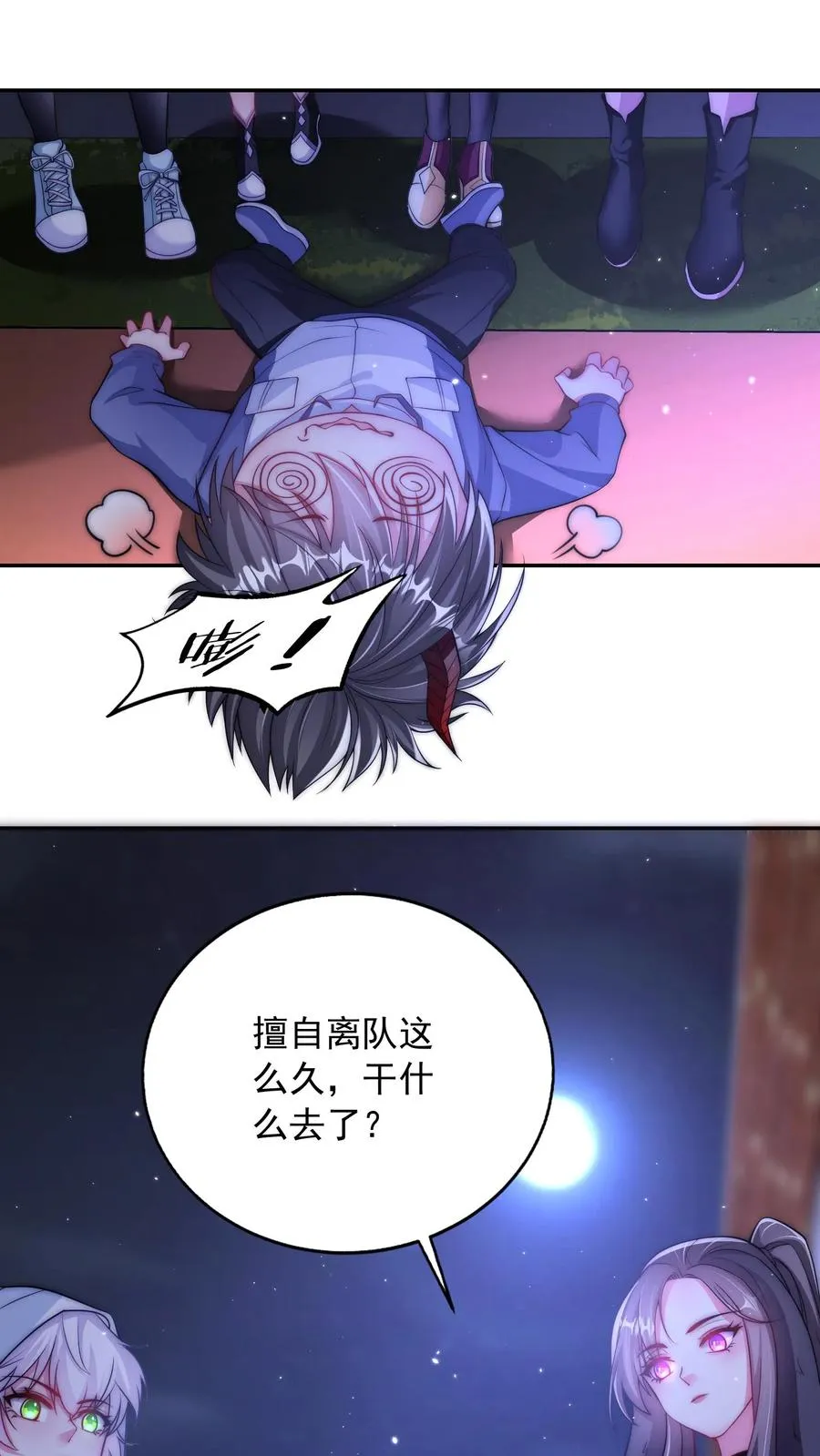 第158话 治疗尤娜的药 第2页