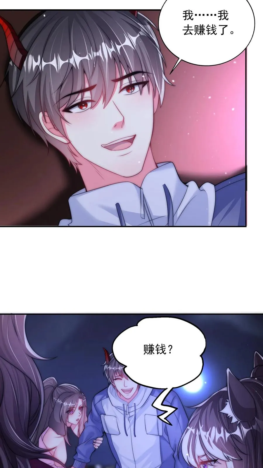 第158话 治疗尤娜的药 第4页