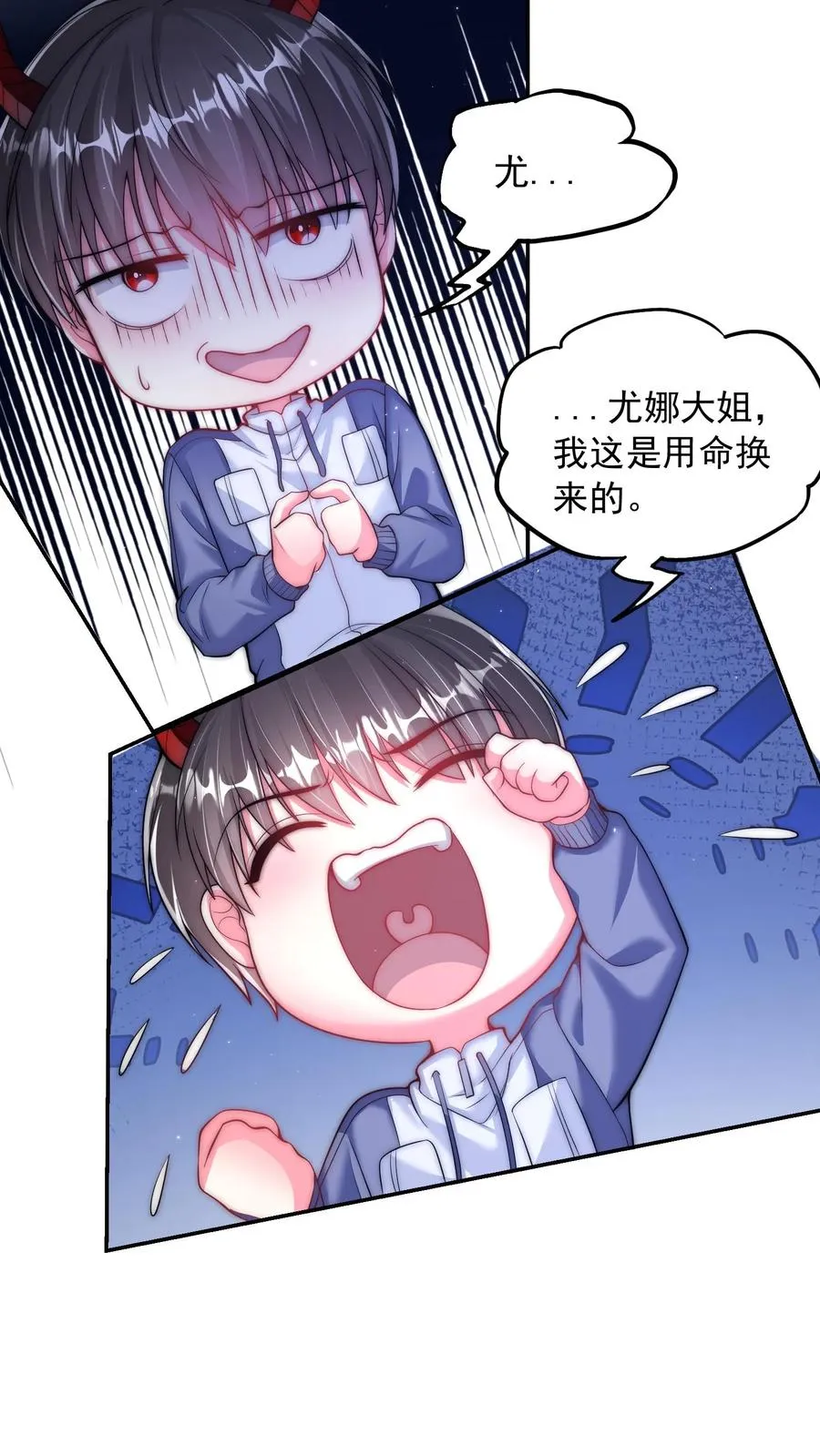第158话 治疗尤娜的药 第8页