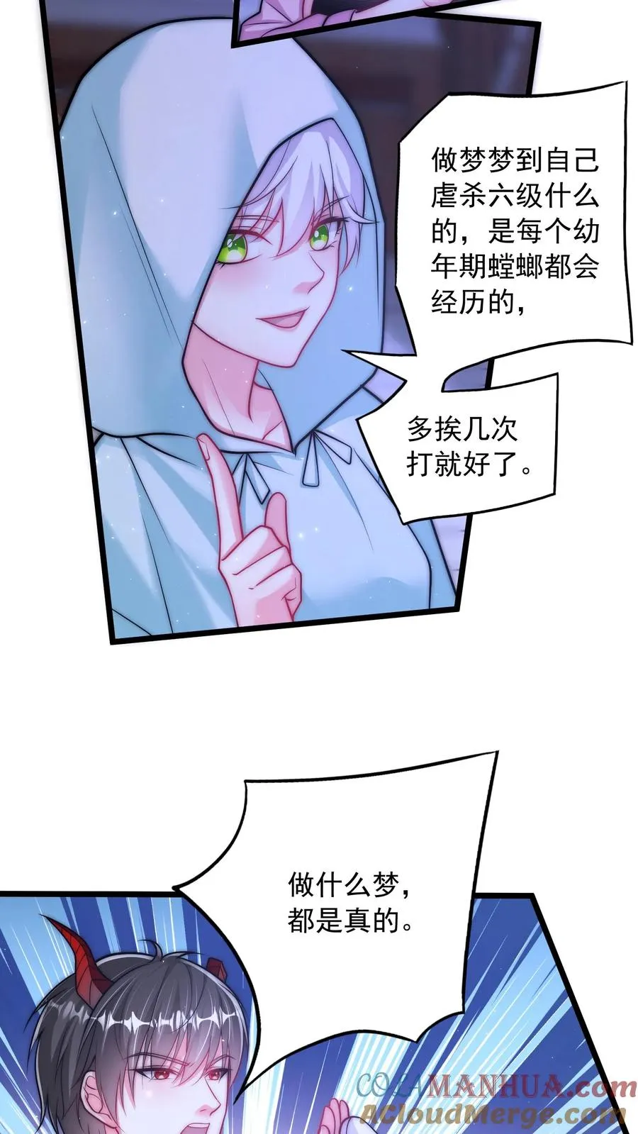 第158话 治疗尤娜的药 第11页