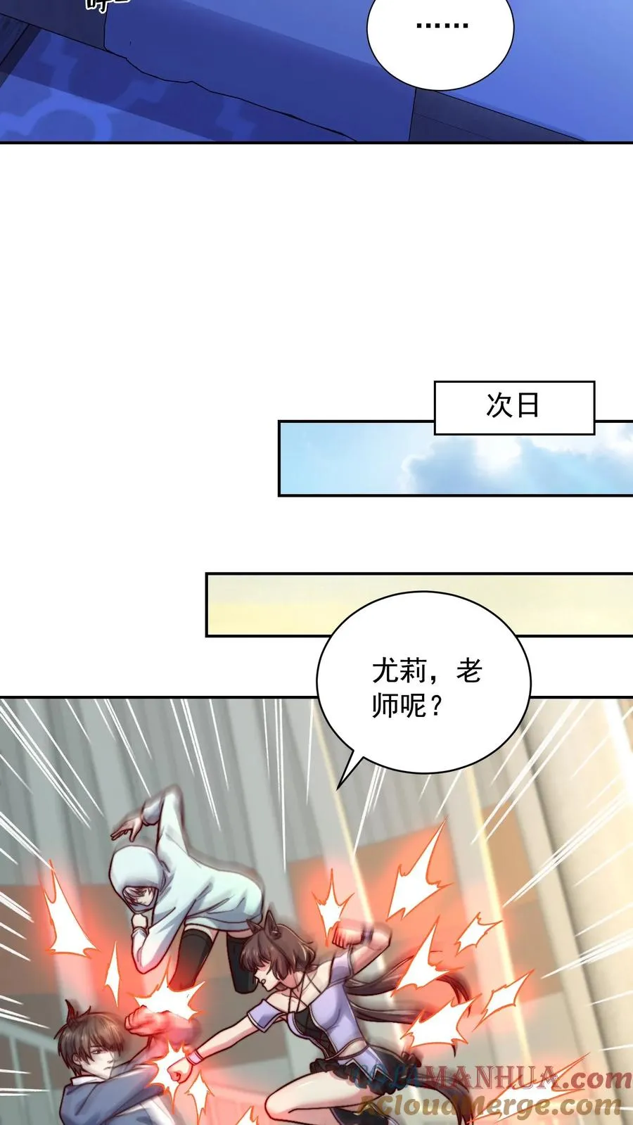 第159话 尤娜突破七阶！ 第11页