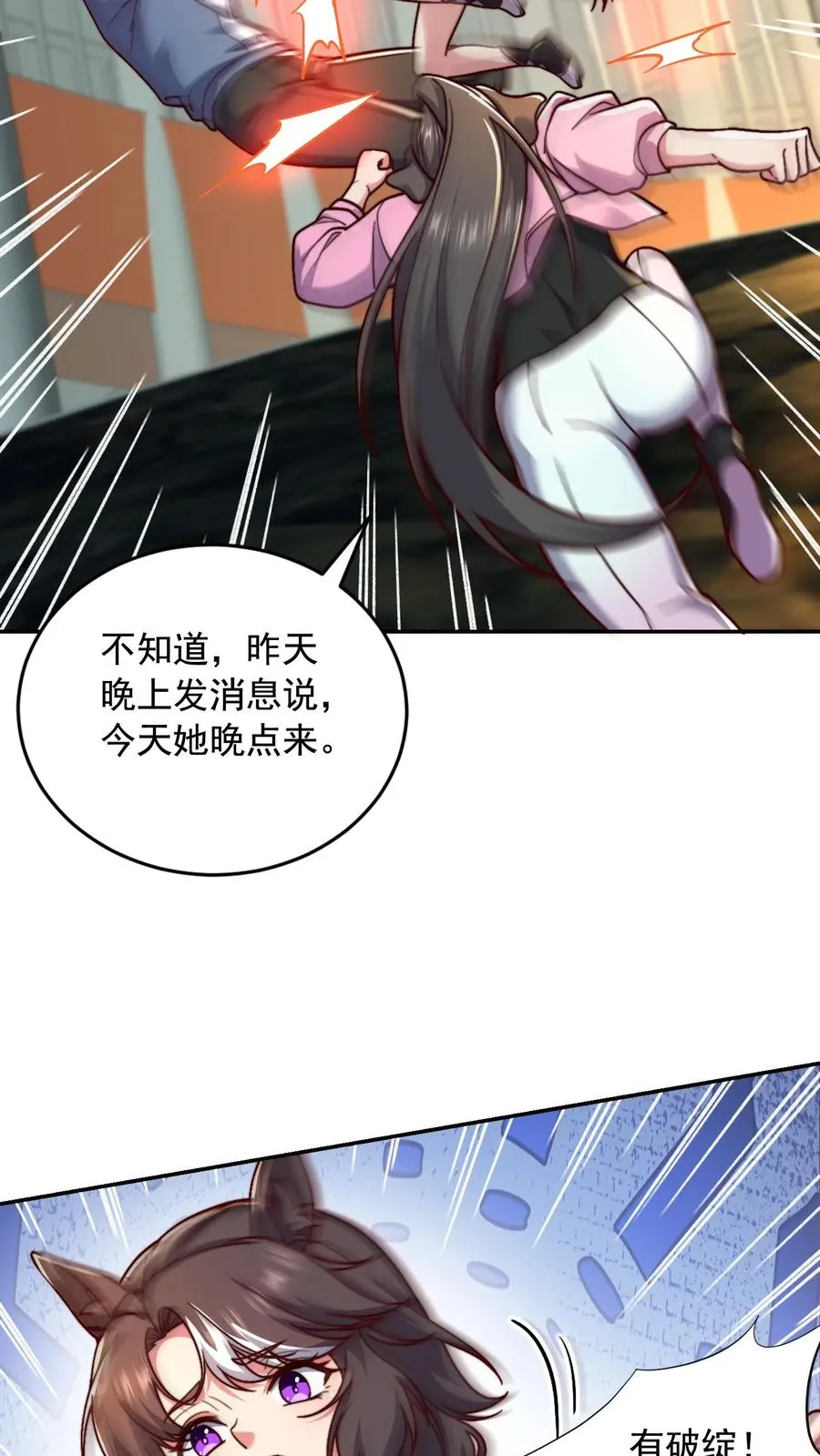 第159话 尤娜突破七阶！ 第12页