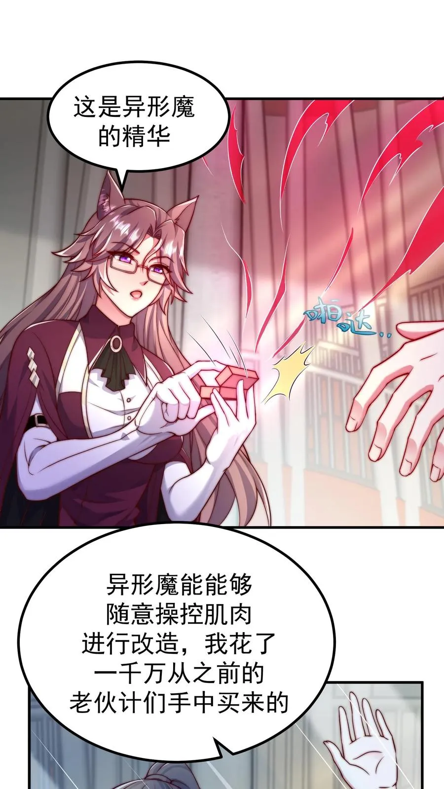 第161话 尤娜的礼物 第2页