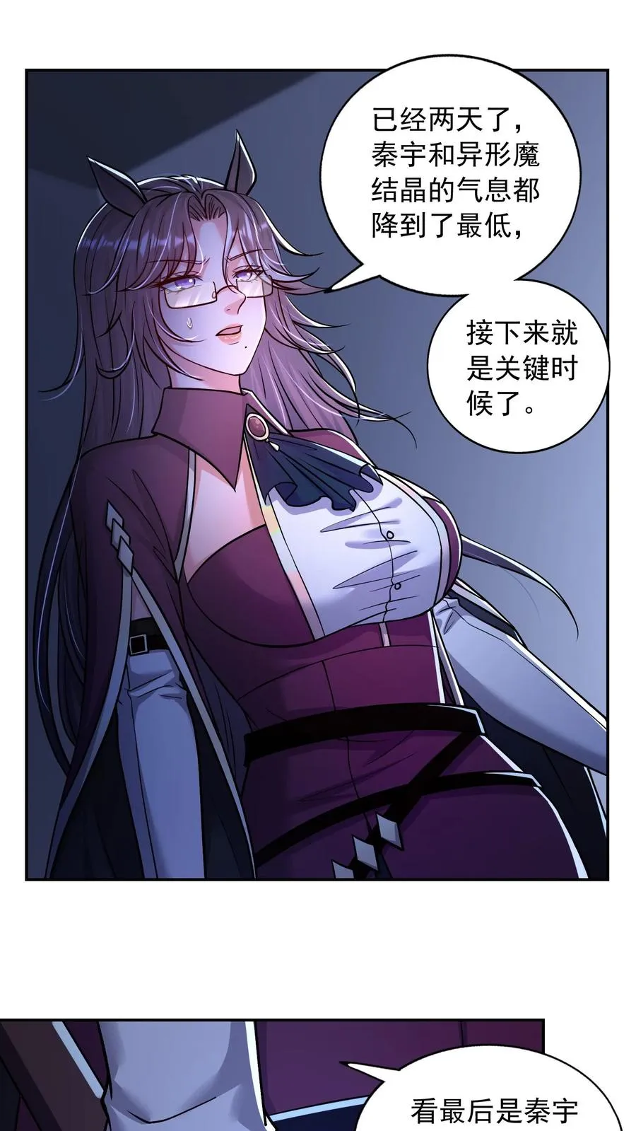 第163话 船新版本的秦宇！尤娜的嘱托！ 第2页