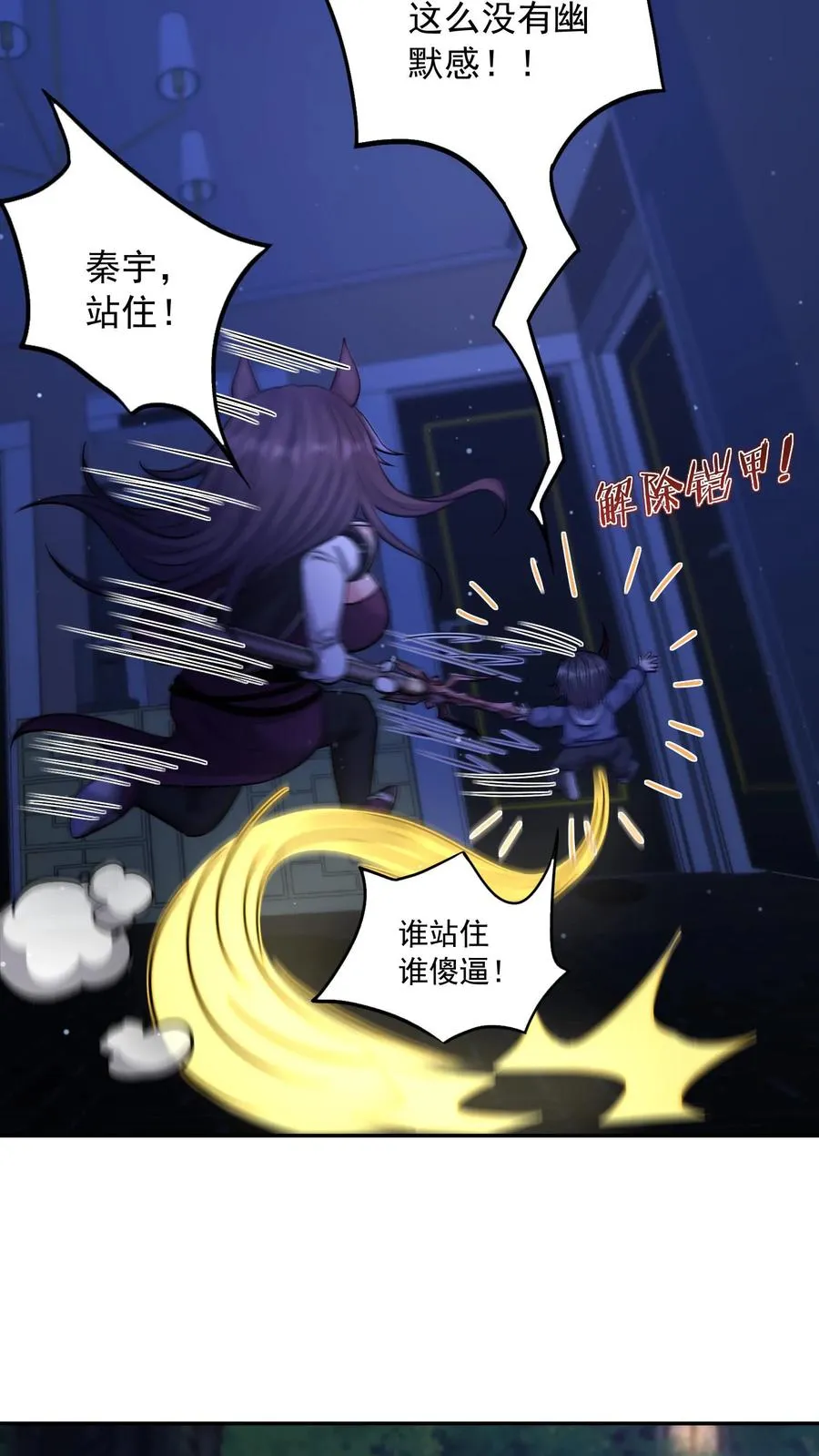 第163话 船新版本的秦宇！尤娜的嘱托！ 第24页