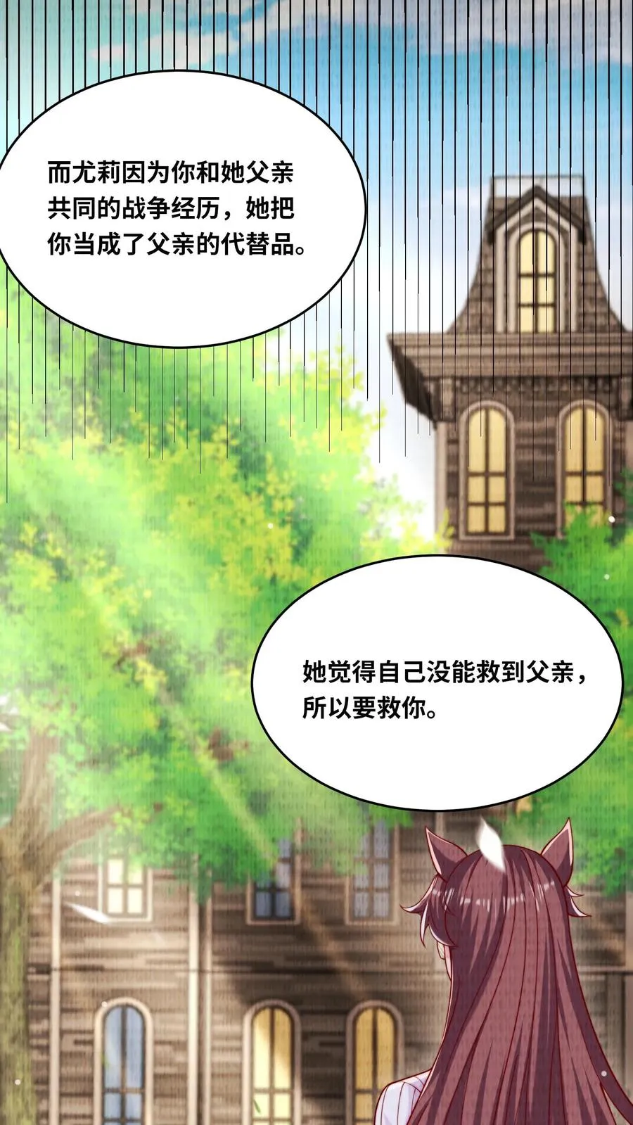 第165话 亲人！麻烦！救场！ 第4页