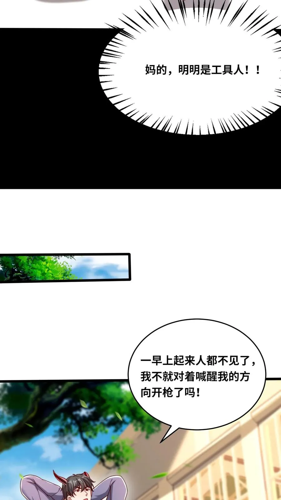 第165话 亲人！麻烦！救场！ 第14页