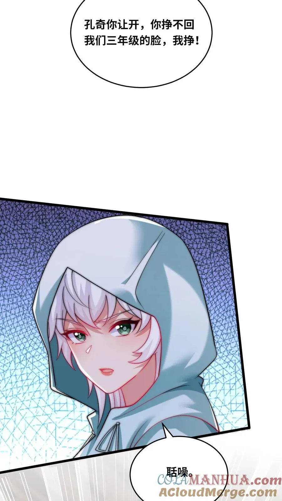 第166话 学校锦标赛 第5页