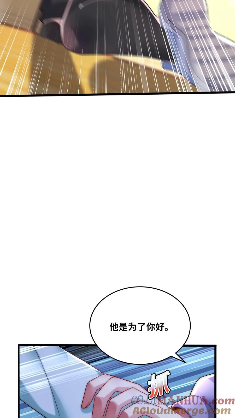 第166话 学校锦标赛 第7页