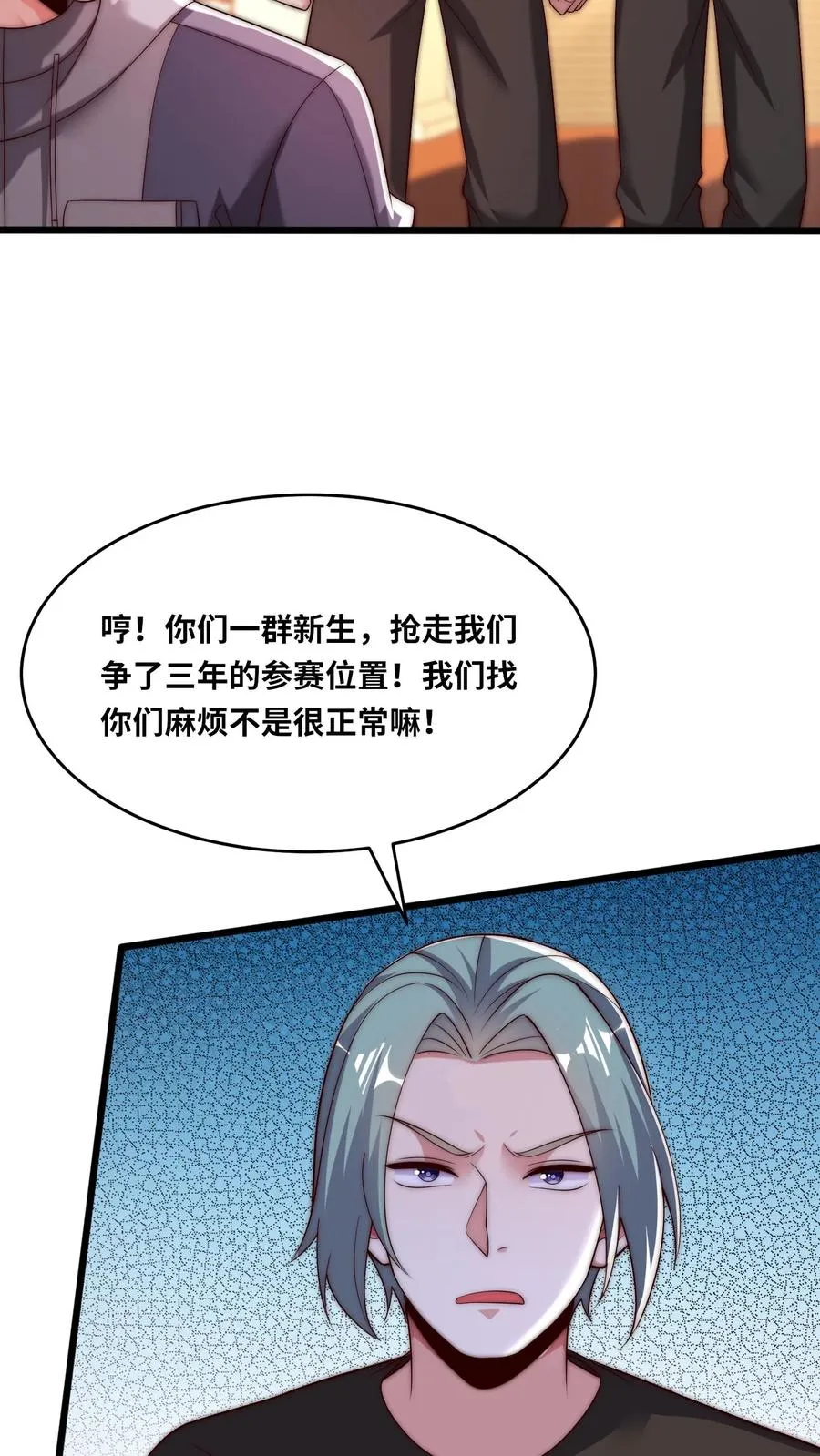 第166话 学校锦标赛 第20页