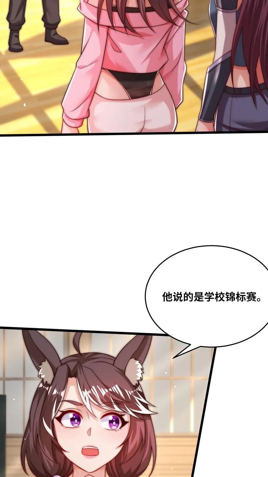 第166话 学校锦标赛 第22页