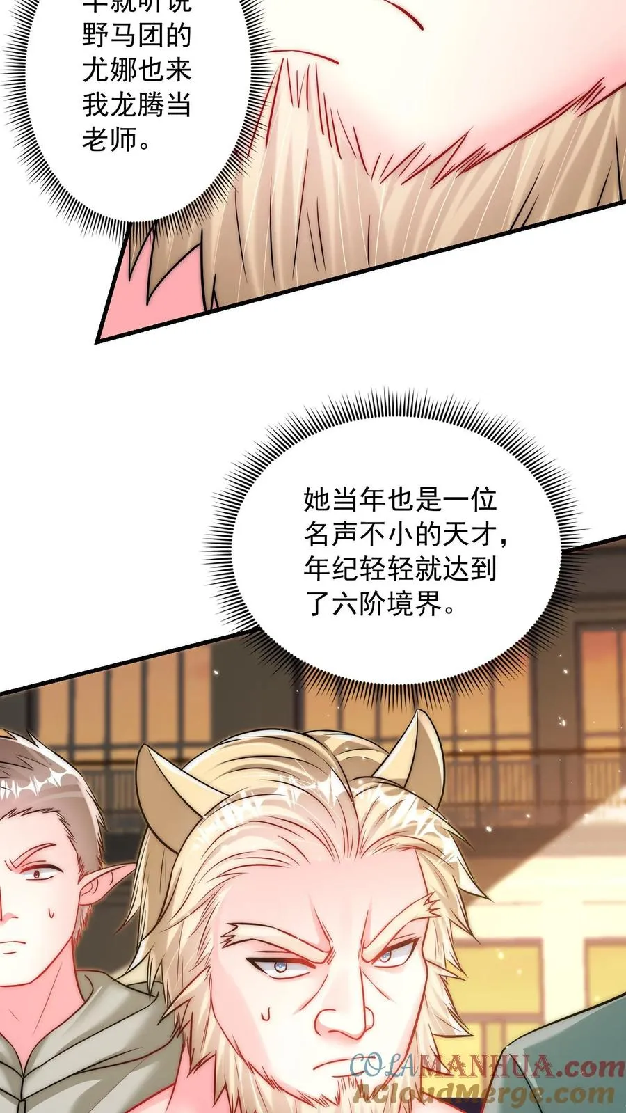 第168话 护犊子的尤娜 第5页