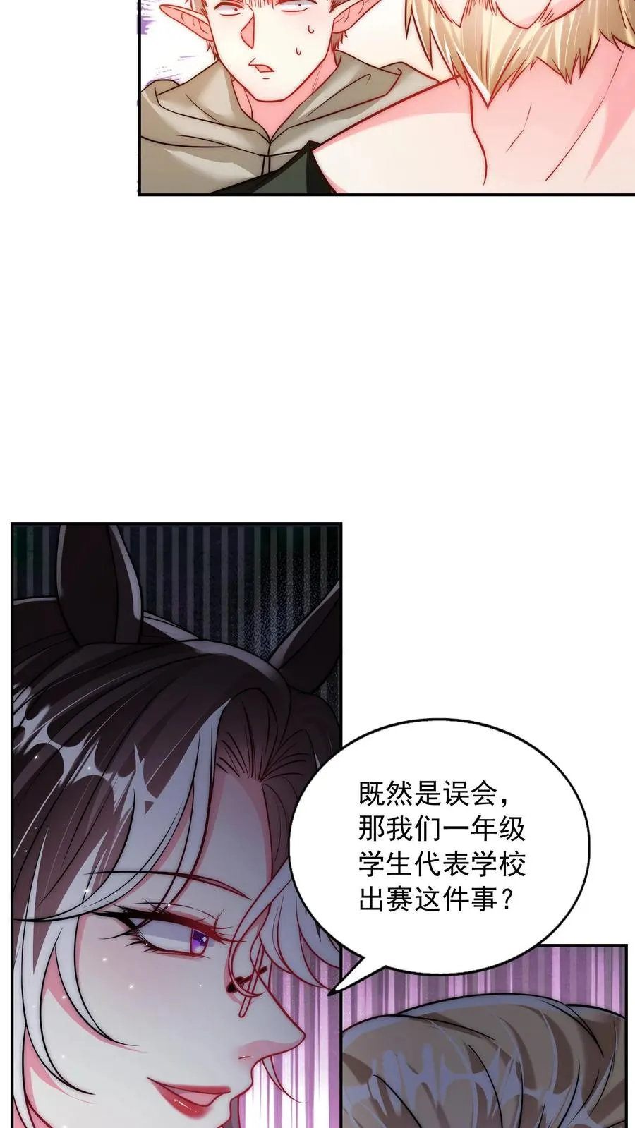 第168话 护犊子的尤娜 第10页