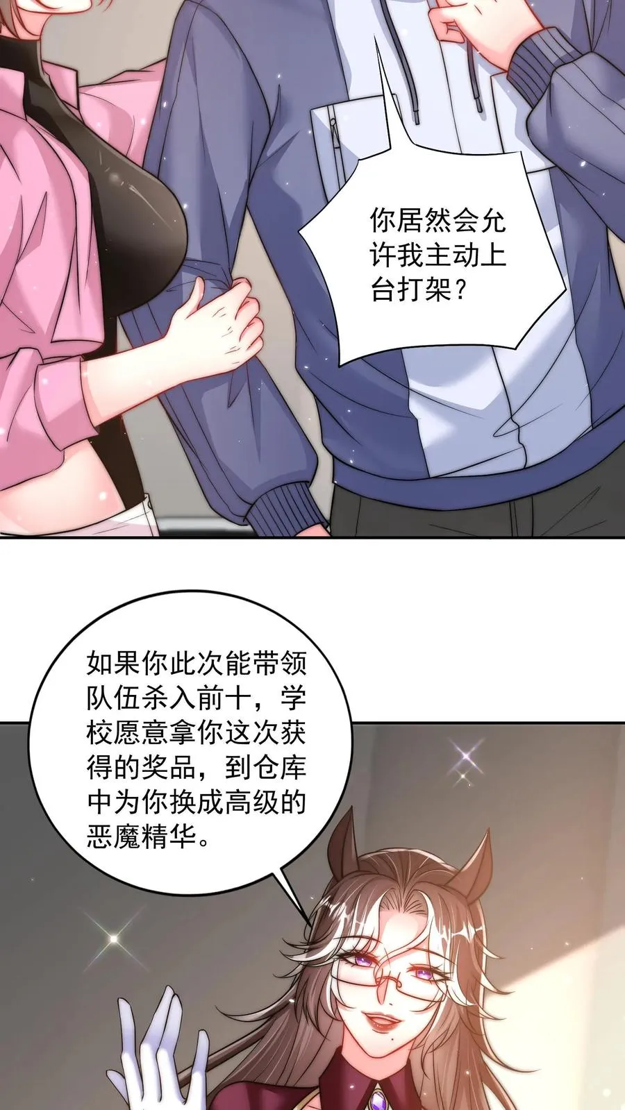 第168话 护犊子的尤娜 第18页