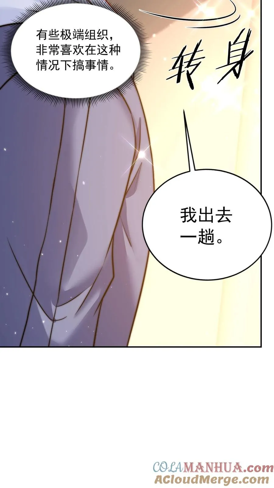 第168话 护犊子的尤娜 第23页