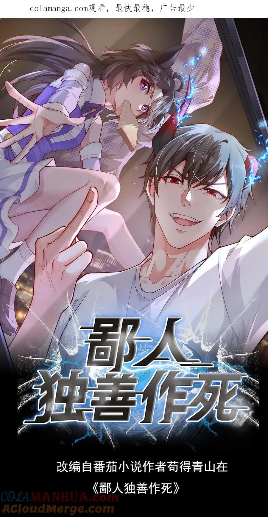 第169话 不死珠解毒 第1页