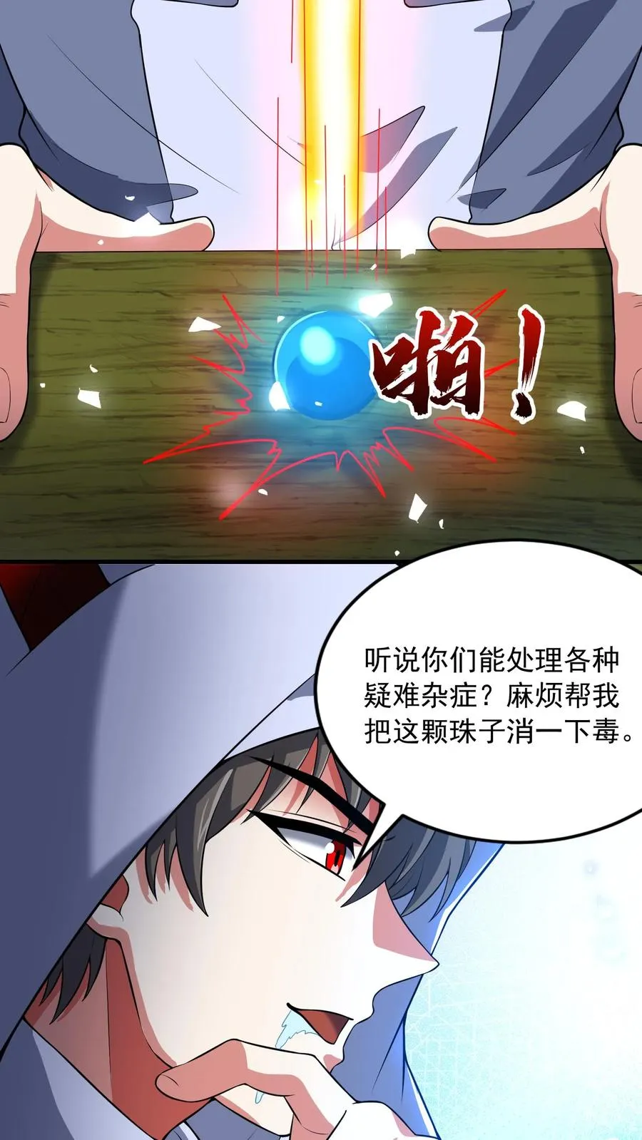 第169话 不死珠解毒 第8页