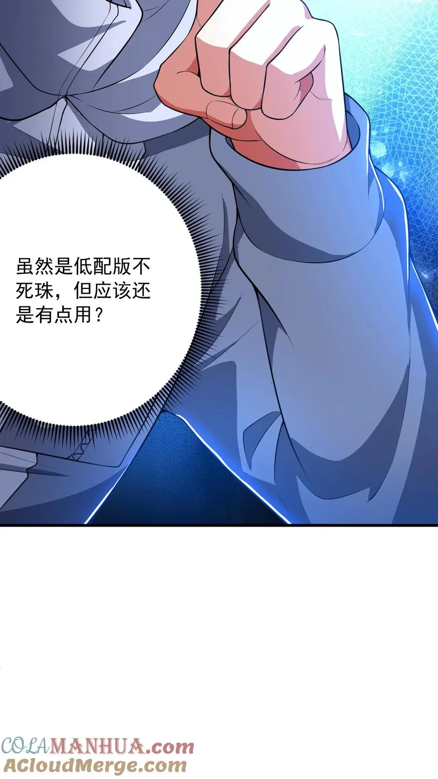 第169话 不死珠解毒 第9页