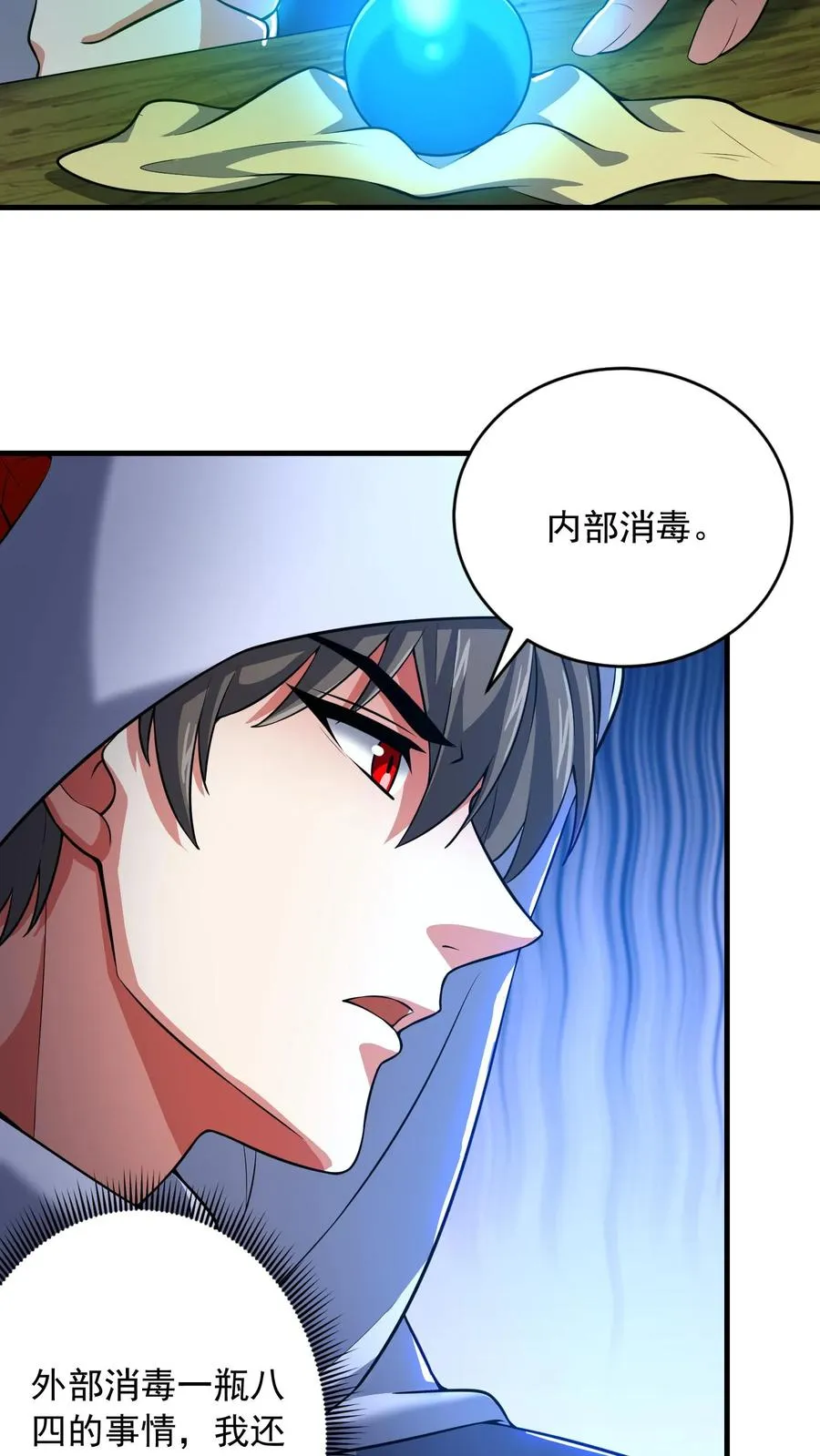 第169话 不死珠解毒 第12页
