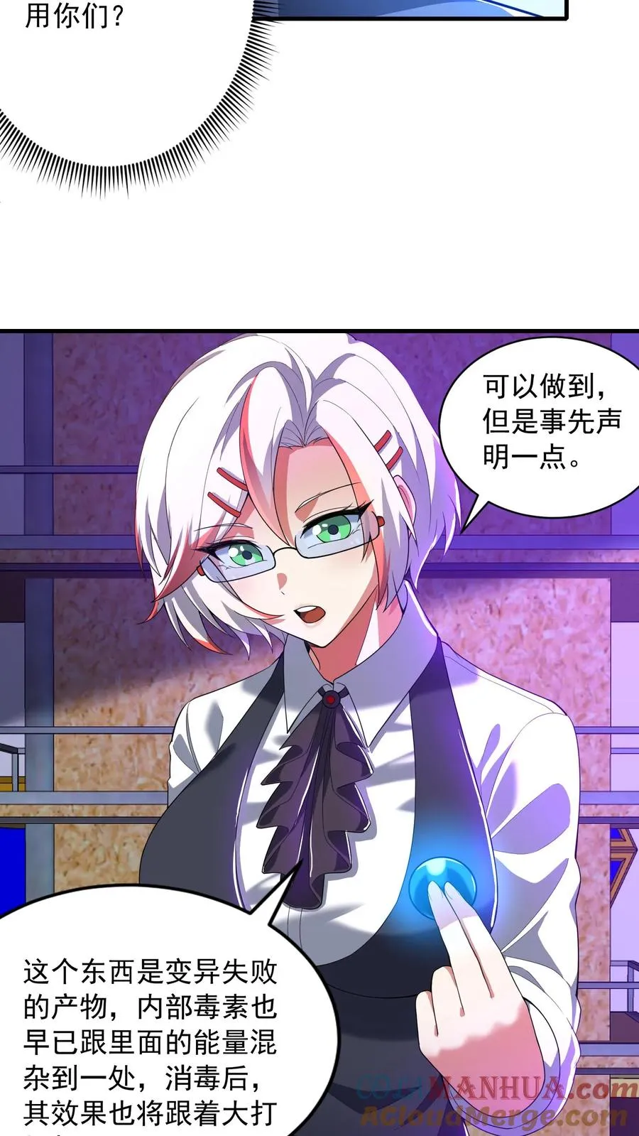 第169话 不死珠解毒 第13页