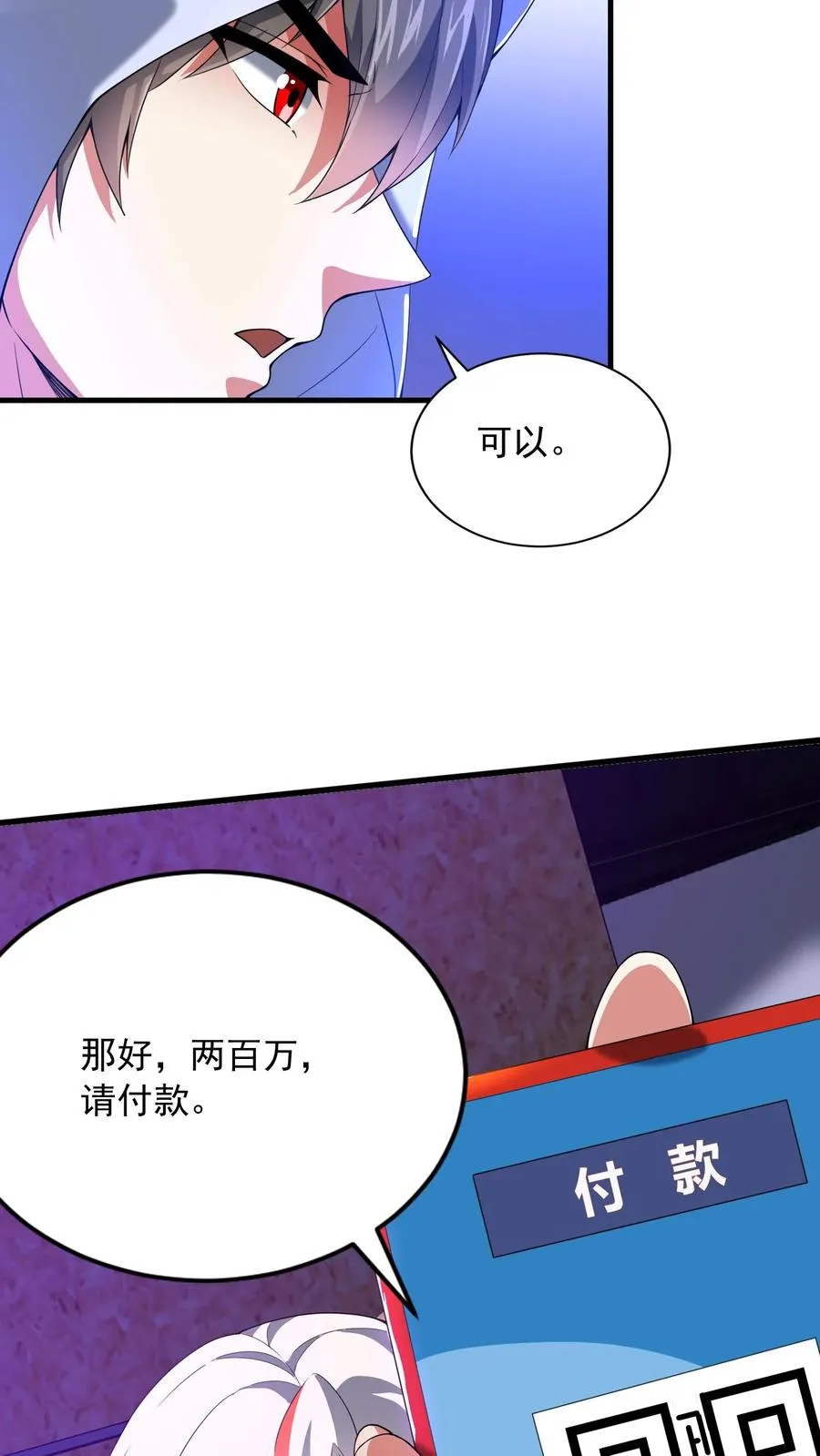 第169话 不死珠解毒 第16页
